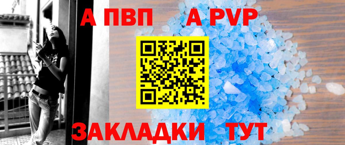 Канаш  A PVP  Alpha-PVP Crystall  Вход с VPN  Alpha PVP Соль 
