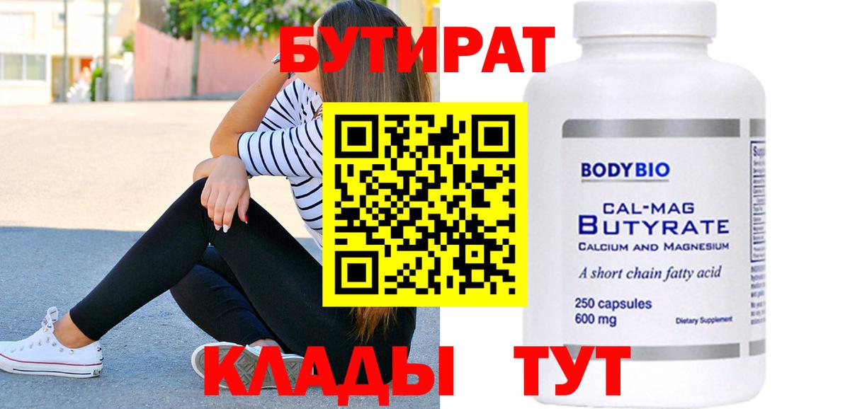 БУТИРАТ 99%  БУТИРАТ  Канаш  Вход с VPN 