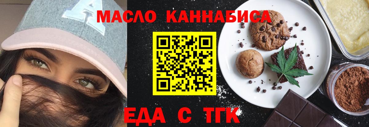 Еда ТГК марихуана Канаш