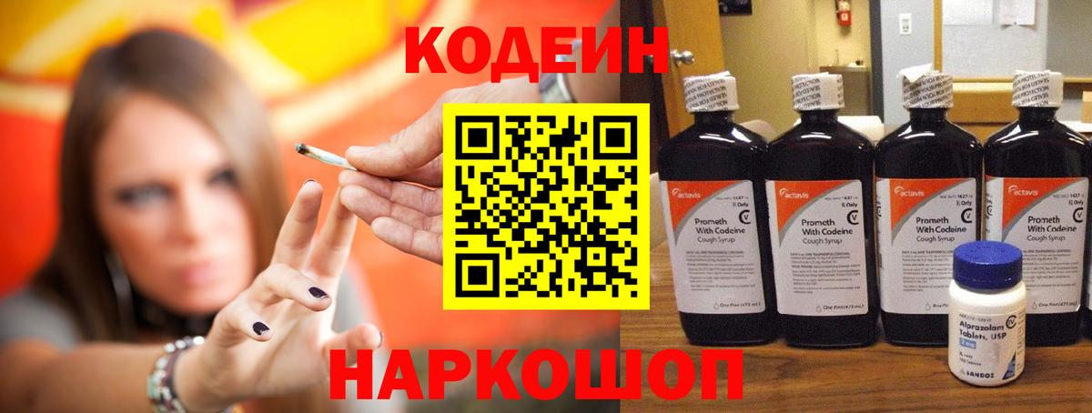 Codein Purple Drank  Вход с VPN  Codein напиток Lean (лин)  Канаш 