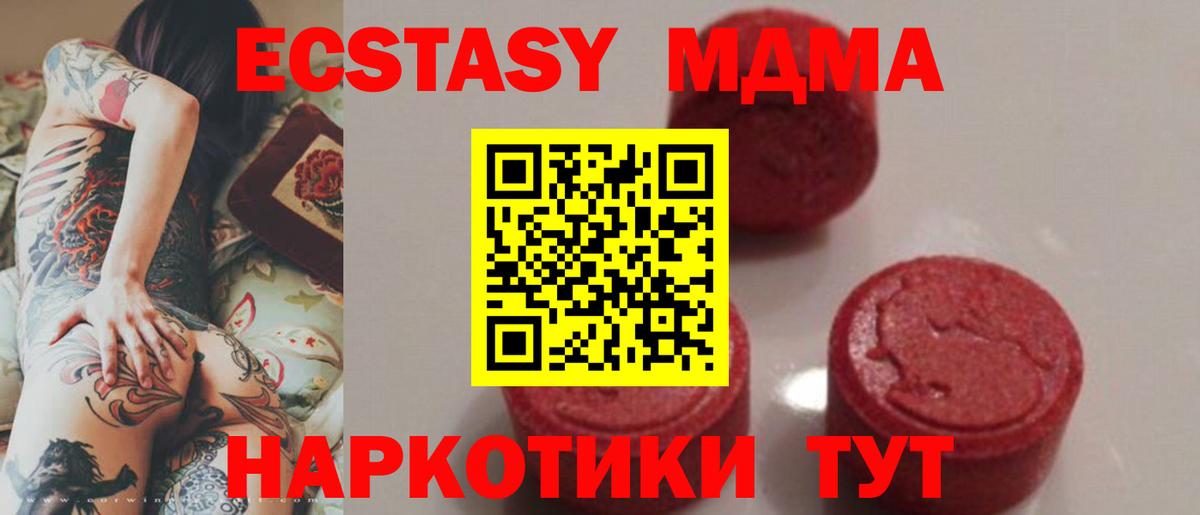 MDMA кристаллы Канаш