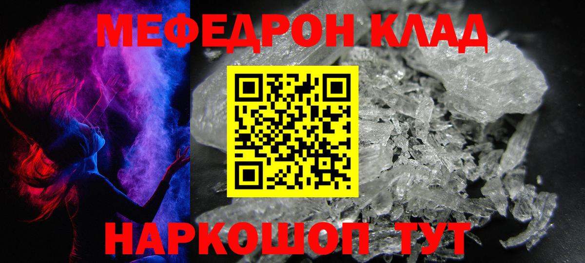 Меф мука Канаш