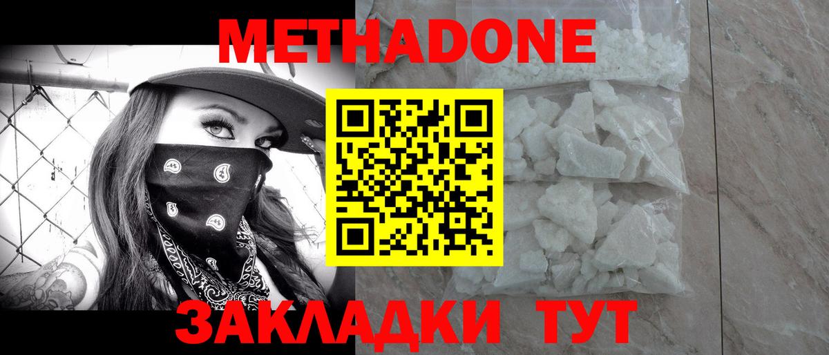 МЕТАДОН methadone Канаш